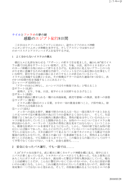 感動のエジプト紀行8日間
