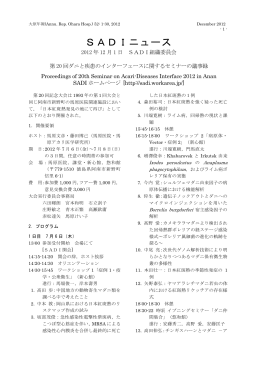 第20回集会（SADI日本紅斑熱発見の地にて再び、2012）