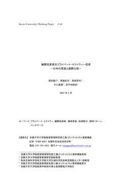 機関投資家のプライベート・エクイティー投資 －日本の実態と国際比較－