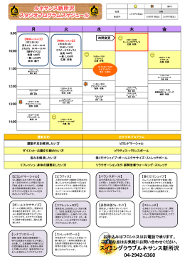 スイミングクラブルネサンス新所沢 04-2942