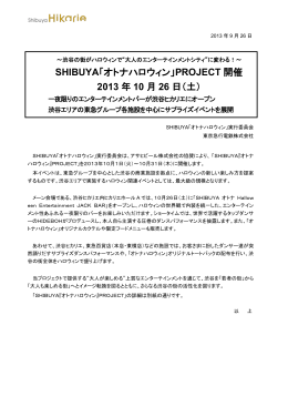 SHIBUYA「オトナハロウィン」PROJECT 開催 2013 年 10 月