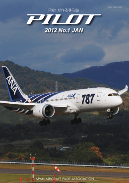 2012 No.1 JAN - 公益社団法人 日本航空機操縦士協会