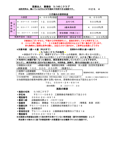 たつのこクラブ利用にあたって