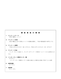 調査結果 - 東京都