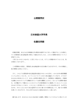 公開質問状PDF - insiderivers.com