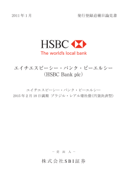 エイチエスビーシー・バンク・ピーエルシー （HSBC Bank plc）