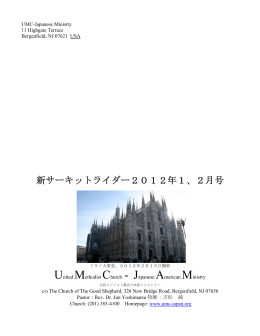 2012年1・2月 - UMC日本語ミニストリー