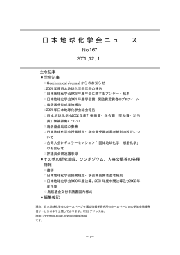 167号 - 日本地球化学会