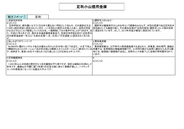 PDFファイル - 関東信用金庫協会