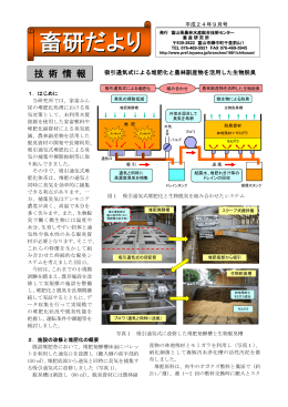 PDFを見る - 富山県農林水産総合技術センター