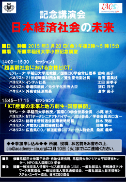 国際CIO学会創立10周年記念公開講演会