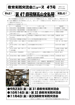 47号 - 神奈川私学教職員組合連合