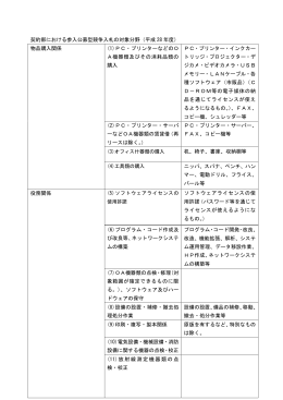 別紙2 参入公募型競争入札の対象分野 [形式：PDF]