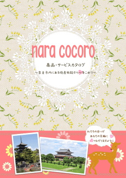 商品・サービスカタログ
