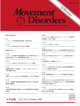 日本語版 Vol.1 No.2 October 2007 - The Movement Disorder Society