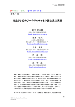 液晶テレビのアーキテクチャと中国企業の実態