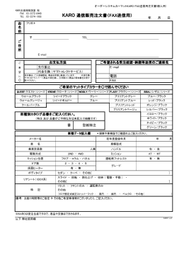 FAX送信用