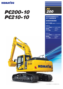 PC200-10 - コマツ建機販売