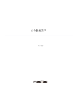基準書 - 株式会社mediba