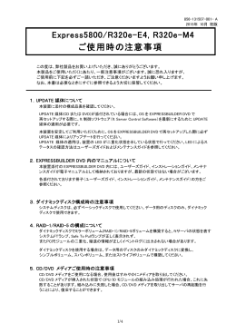 ご使用時の注意事項