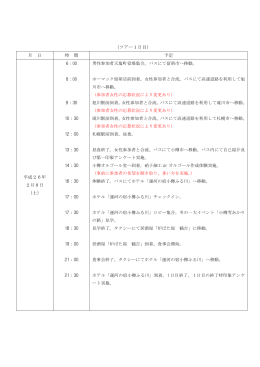 ツアー1日目 - 北海道天塩町