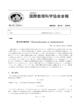 国際数理科学協会会報