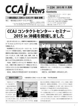 3.3MB - CCAJ 一般社団法人 日本コールセンター協会