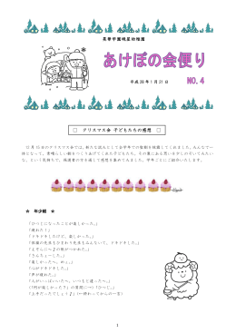 PDF. あけぼの会便りNo.4