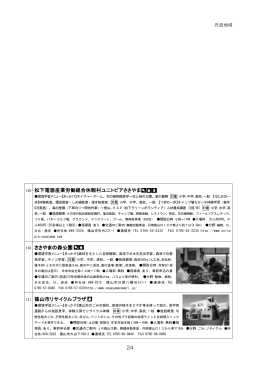 129 松下電器産業労働組合休暇村 松下電器産業労働組合休暇村䊡䊆