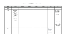 日本バチャータ協力理事のレッスンスケジュール