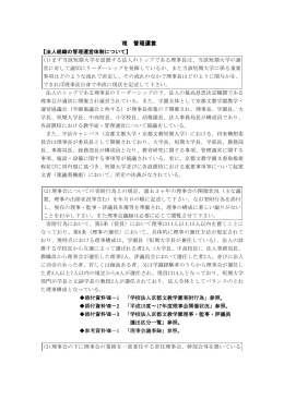 管理運営 - 京都文教学園