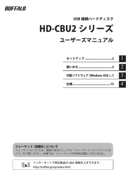 HD-CBU2シリーズ ユーザーズマニュアル