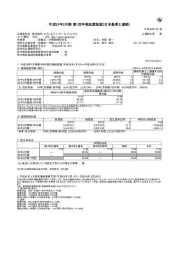 平成29年2月期 第1四半期決算短信〔日本基準〕（連結）