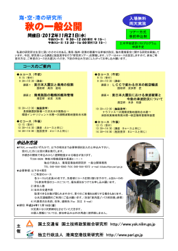 秋の一般公開 - 横須賀地域研究機関等連絡協議会