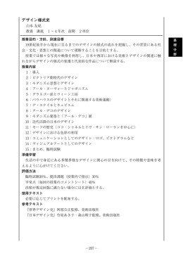 デザイン様式史