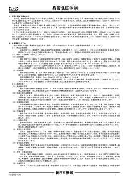 品質保証体制 - 新日本無線