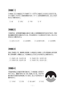 問題 PDF形式 - 十和田商工会議所