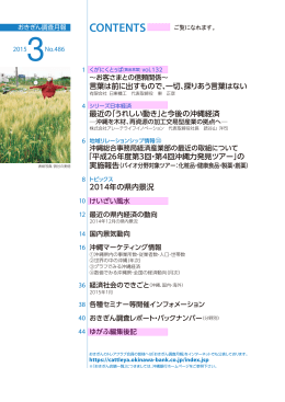 お客さまとの信頼関係 - 株式会社おきぎん経済研究所