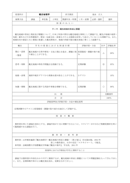 観光地理学 - 長崎国際大学