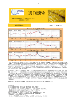 週刊穀物161004Crop Progress・四半期在庫