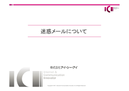 迷惑メールについて