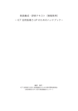 本文（トンボ無し，pdfファイル） - 次世代教員養成センター