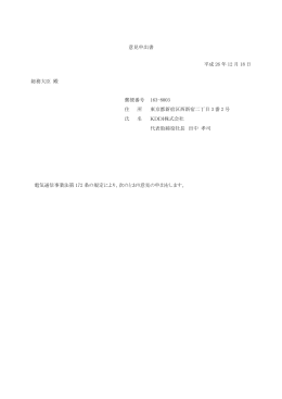 意見申出書 平成 26 年 12 月 18 日 総務大臣 殿 郵便