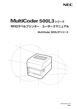 RFIDラベルプリンター ユーザーズマニュアル MultiCoder 500L3Tシリーズ