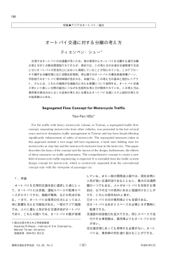 オートバイ交通に対する分離の考え方