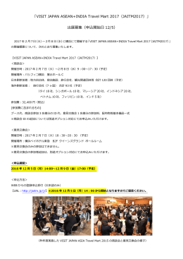 「VISIT JAPAN ASEAN+INDIA Travel Mart 2017（JAITM2017）」 出展