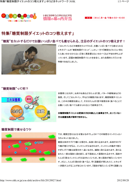 特集「糖質制限ダイエットのコツ教えます」