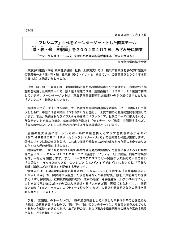 悠 粋 知 三 規 庭 悠 粋 知 三 規 庭