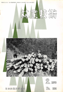 恥調 5 - 日本森林技術協会デジタル図書館
