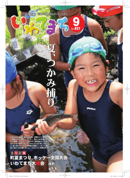 夏、つかみ捕り夏、つかみ捕り